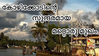 Kozhikode best placestravelbeypore [upl. by Lampert]