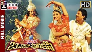 Sampoorna Ramayanamసంపూర్ణ రామాయణం Telugu Full Movie  Shobhan Babu  Chandrakala  TVNXT [upl. by Bronder]