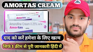 Amortas cream use dose benefits and side effects full review in hindi [upl. by Nyllek453]