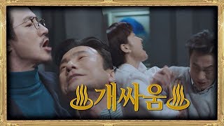 FULL 본격 아갈머리 찢는 치열한 개싸움♨ 폭주하는 와르르 캐슬 SKY 캐슬skycastle 15회 [upl. by Chester612]