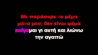 Με Παράσυρε Το Ρέμα [upl. by Chicky]