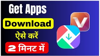 GetApps Kaise Download Karen  Get Apps Not Showing  How To Download GetApps [upl. by Eniamurt]