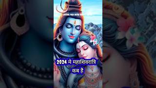 Maha Shivratri 2024  महाशिवरात्रि कब है viralvideos shortsfeed shorts mahashivratrikabhai [upl. by Aronos]