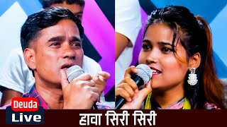 Hawa Siri Siri  Tek Bogati amp Sangita Baduwal Live Deuda Song 2081 [upl. by Yawnoc]