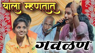 ही नाद खुळा गवळण झालीmarathi gavalani gavlan pipranvadi sangit bhajan गवळणी अभंग गवळणीमराठीmp3 [upl. by Marmion]