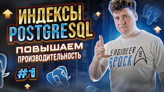 SQL для начинающих Индексы в PostgreSQL [upl. by Felipe700]