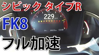 【0100】新型ホンダ シビック タイプR（FK8型）ニュル北FF市販車最速ラップの実力はいかに！【日本車・フル加速】 [upl. by Semyaj326]