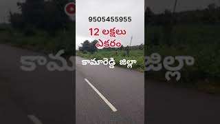 12 laks for acre haiway facing land lowpriceagriculturelandforsale [upl. by Jarek]