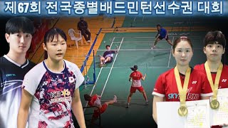 Jin YongBaek Ha Na vs Ki DongJuJang Eun Seo  SF  67th National Badminton Championships [upl. by Nnylahs988]