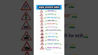 All Traffic signal  Learning License Test Questions and Answers for Driving Test Exam shorts [upl. by Trueblood940]