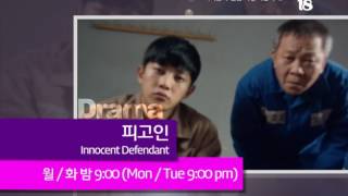 Innocent Defendant 피고인  Korean Drama Preview [upl. by Nolyarb620]