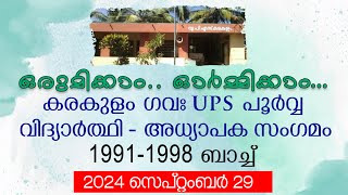 Govt ups Karakulam 1991  1998 Batch Reunion Live Streaming [upl. by Lohse]