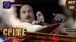 Crime Alert  नई कहानी  Pyaar Satta Aur Dhoka  Full Episode 89  Dangal TV [upl. by Okechuku]