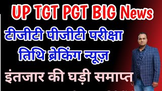 ब्रेकिंग 🔥 टीजीटी पीजीटी परीक्षा तिथि घोषित 🔥25000 नई टीजीटी पीजीटी भर्ती विज्ञापन समाचार [upl. by Baylor]