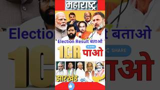 Election🤔result Batao1Cr ₹ Paoshortsfeed news shorts election2024 LalitUpadhyaya [upl. by Nava457]