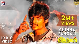 Chinna Pangali Song With Lyrics  Thirunaal Tamil Movie Songs  Jeeva  Nayanthara  Srikanth Deva [upl. by Llekcir]