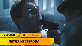 БЕСПОЩАДНЫЙ КРОВОПРОЛИТНЫЙ КОНФЛИКТ МЕЖДУ КГБ И МВД Петля Нестерова Лучшие Сериалы [upl. by Lovich268]