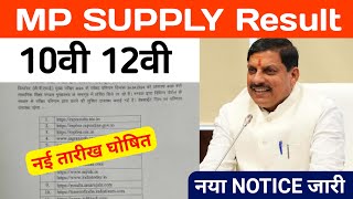 MP Board Supplementary Result 2024  10th 12th Supplementary Exam Result 2024 [upl. by Tezil]