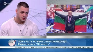 Карлос Насар Класацията quotСпортист на годинатаquot не може да ми повлияе  120 минути 07012024 БТВ [upl. by Urson]