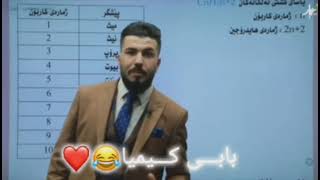 بەزمی مامۆستا هێدی حەسەن بەگ😂 [upl. by Narual754]