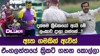 ඈත ගමකින් ඇවිත් එංගලන්තයේ cricket ගහන Dilesh Gunaratne [upl. by Kaczer970]