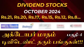 DIVIDEND STOCKSOCT 2024  அக்டோபர் மாத டிவிடெண்ட்  பகுதி 4 [upl. by Bordie]