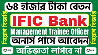 IFIC Bank New Job Circular 2024 Management Trainee Officer [upl. by Vivianne307]