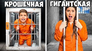 Маленькая vs ГИГАНТСКАЯ Тюрьма  КТО ВЫБЕРЕТСЯ ПЕРВЫЙ [upl. by Anivek]