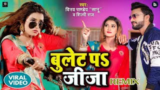 VIDEO  बुलेट प जीजा  Vinay Pandey Sanu  Shilpi Raj  Ft Akanksha Dubey  DJ Remix [upl. by Raynor]