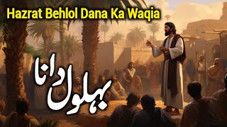 Story of Hazrat Behlol Dana  Behlol Dana Ka Waqia  Behlol Dana Ke Chand Waqiat  Zubair Safi [upl. by Leonsis769]