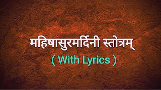 Mahishasur mardini stotram with lyrics  महिषासुरमर्दिनी स्तोत्रम्  Aigiri nandini with lyrics [upl. by Nnylamme]