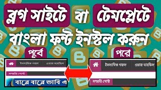 Install Bengali Stylish Font on Blogger Site or Template Bangla [upl. by Chaker]