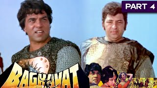 Baghavat  Part  4 1982  Bollywood Superhit Movie  Dharmendra Hema Malini Reena Roy [upl. by Sivam]