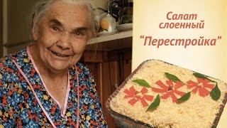 Бабушкин салат с маринованными грибами Babushkas salad with pickled mushrooms [upl. by Airdnua]