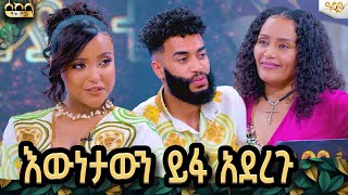 ዋንቲያ የኢትዮጵያ ሕዝብን በይፋ ይቅርታ ጠየቀችwantiyaabriloዋንቲያ እና አብሪሎ ስለግንኙነታቸዉ ተናገሩ abbaytvsekelahabesha [upl. by Airitak]