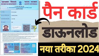 Pan Card Download Kaise Kare 2024  How To Download Pan Card Online [upl. by Coates261]