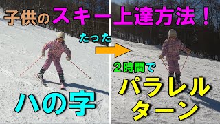 【スキー上達のポイント】ハの字→パラレルターンの練習方法！足を揃えるのは簡単！塩沢スキー場ラストDayで覚えちゃおう！ [upl. by Adnahsor997]