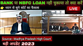 🔴 कोर्ट का फैसला  Loan Repayment Nahi Kiya to  BANK or NBFC लोन नहीं दिया तो क्या होगा 😱 [upl. by Lyndel418]