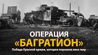 Вторая мировая война Операция quotБагратионquot Документальный фильм  History Lab [upl. by Acined151]