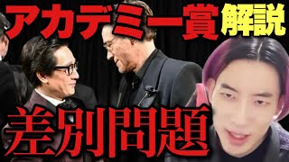 アカデミー賞でのロバート・ダウニー・Jrとエマ・ストーンの差別疑惑を解説します。【キー・ホイ・クァン ミシェル・ヨー】 [upl. by Eehtomit735]