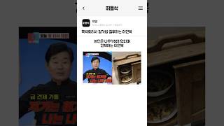 흑백요리사 철가방 질투하는 이연복 [upl. by Donell]