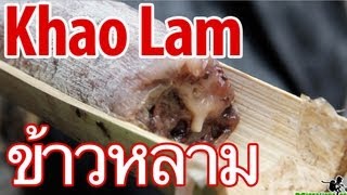 Thai Khao Lam ข้าวหลาม  Bamboo Sticky Rice Dessert [upl. by Mal]