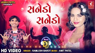 DJ Sanedo  ડીજે સનેડો  Sanedo Remix Song  Kamlesh Barot [upl. by Saleem]