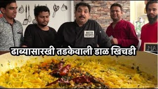 ढाब्यासारखी तडकेवाली डाळ खिचडी  Dhaba Style Dal KhichdiRestaurant Style Dal Khichdi [upl. by Pulchi]