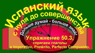 Дольше думай – больше знай Упражнение 503 [upl. by Atinej]