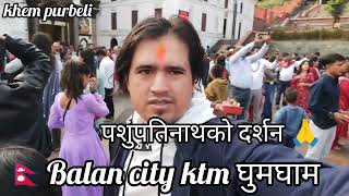 NewVlogs BalanCityKTMपशुपतिनाथकाे दर्शन बालेनBalanshahदुई बर्षपछिकाे ktm घुमघामkhempurbeli [upl. by Camella]