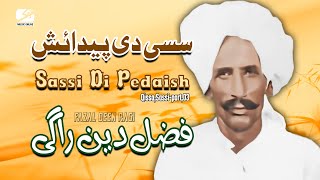 Sassi Di Pedaish  Fazal Deen Ragi  Part03 [upl. by Hildagarde]