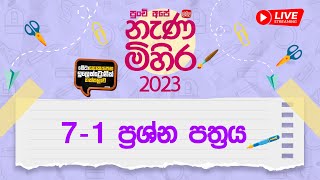 Nanamihira  2023 Live Stream  5 වසර ශිෂ්‍යත්ව  නැණ මිහිර  03102023  ප්‍රශ්න පත්‍ර 7  1 [upl. by Ydnik231]