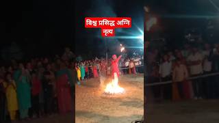 विश्व प्रसिद्ध अग्नि नृत्यagni narty [upl. by Caterina]