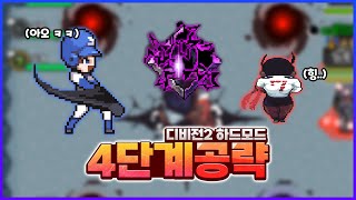 디비전2 하드 4단계 공략 좀비고 디비전2 하드 공략  위트 [upl. by Olecram]